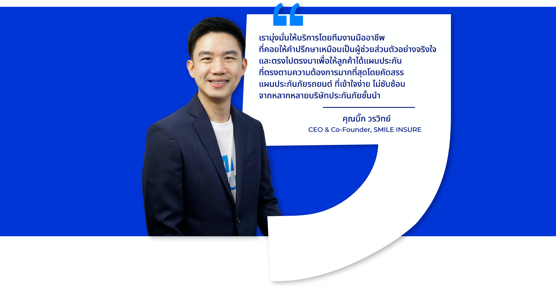 CEO SMILE INSURE │ SMILE INSURE (สมายล์ อินชัวร์)