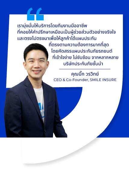 CEO SMILE INSURE │ SMILE INSURE (สมายล์ อินชัวร์)