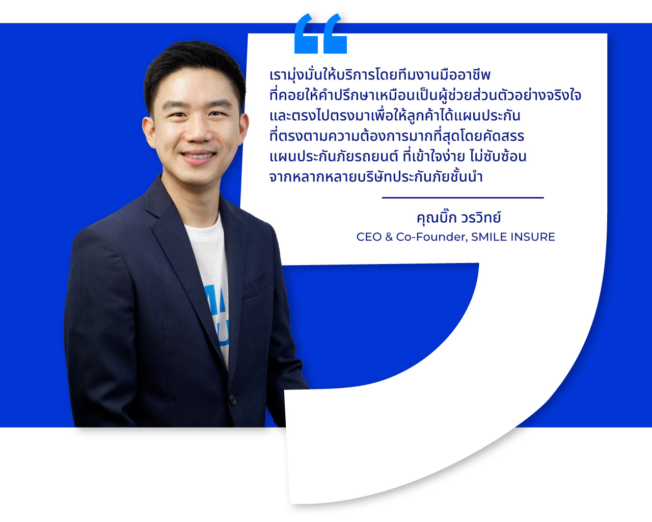 CEO SMILE INSURE │ SMILE INSURE (สมายล์ อินชัวร์)