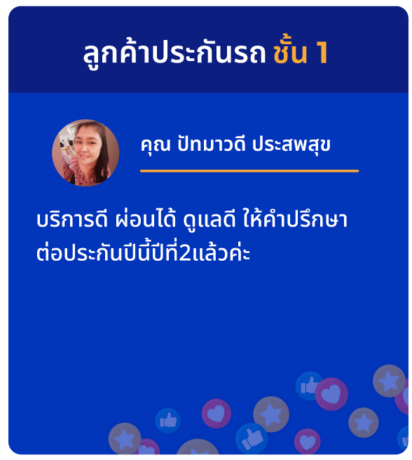 ทำประกันรถยนต์ที่ไหนดี? ดูรีวิวความประทับใจจากลูกค้า SMILE INSURE (สมายล์ อินชัวร์) ว่าใช่สำหรับคุณไหม?