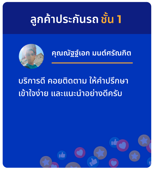 ทำประกันรถยนต์ที่ไหนดี? ดูรีวิวความประทับใจจากลูกค้า SMILE INSURE (สมายล์ อินชัวร์) ว่าใช่สำหรับคุณไหม?