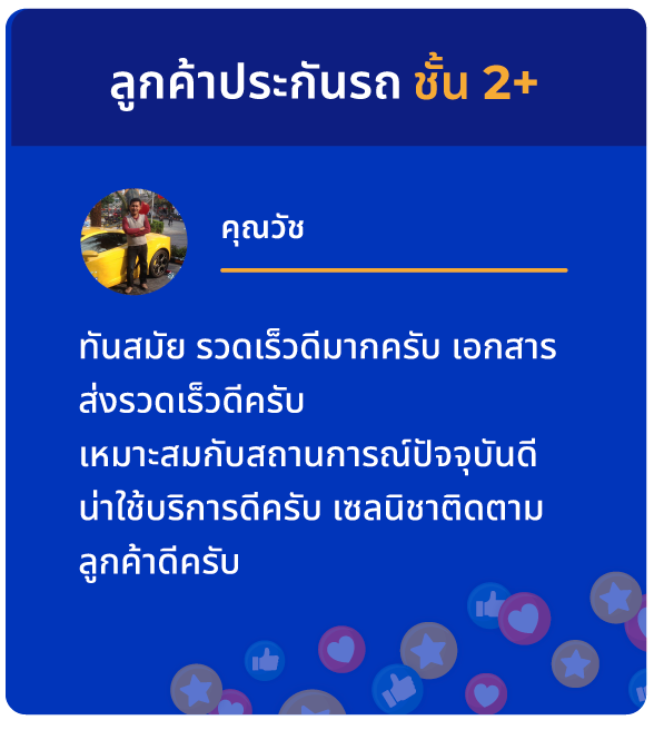 ทำประกันรถยนต์ที่ไหนดี? ดูรีวิวความประทับใจจากลูกค้า SMILE INSURE (สมายล์ อินชัวร์) ว่าใช่สำหรับคุณไหม?