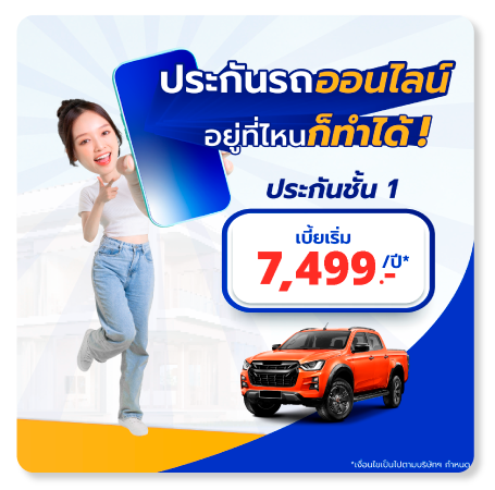 ประกันรถยนต์ออนไลน์สำหรับคนรุ่นใหม่ ประกันรถ ชั้น 1 ที่ SMILE INSURE (สมายล์ อินชัวร์) ครอบคลุม คุ้มชัวร์ ทุกความต้องการ