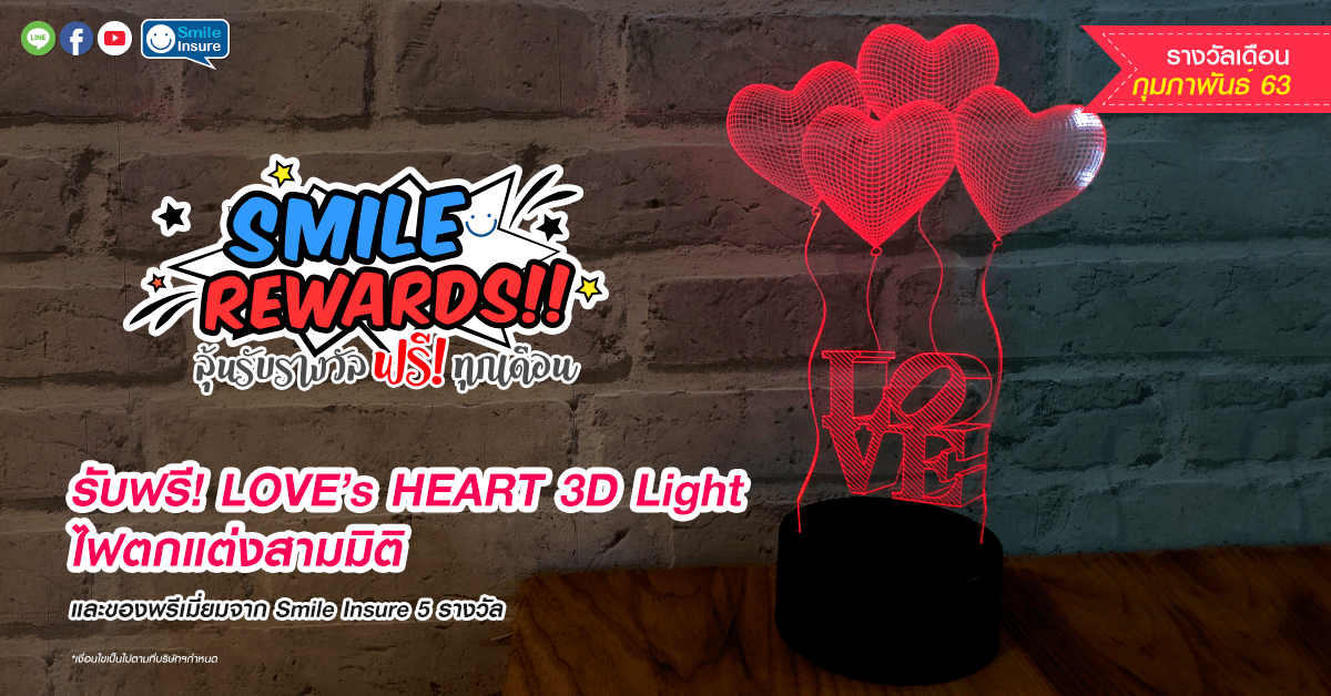 Smile Rewards เดือน กุมภาพันธ์ 2563