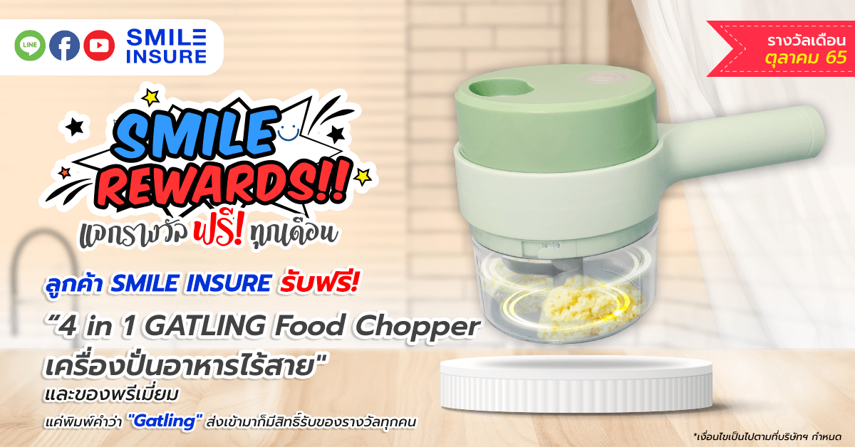 SMILE REWARDS เดือน ตุลาคม 2565