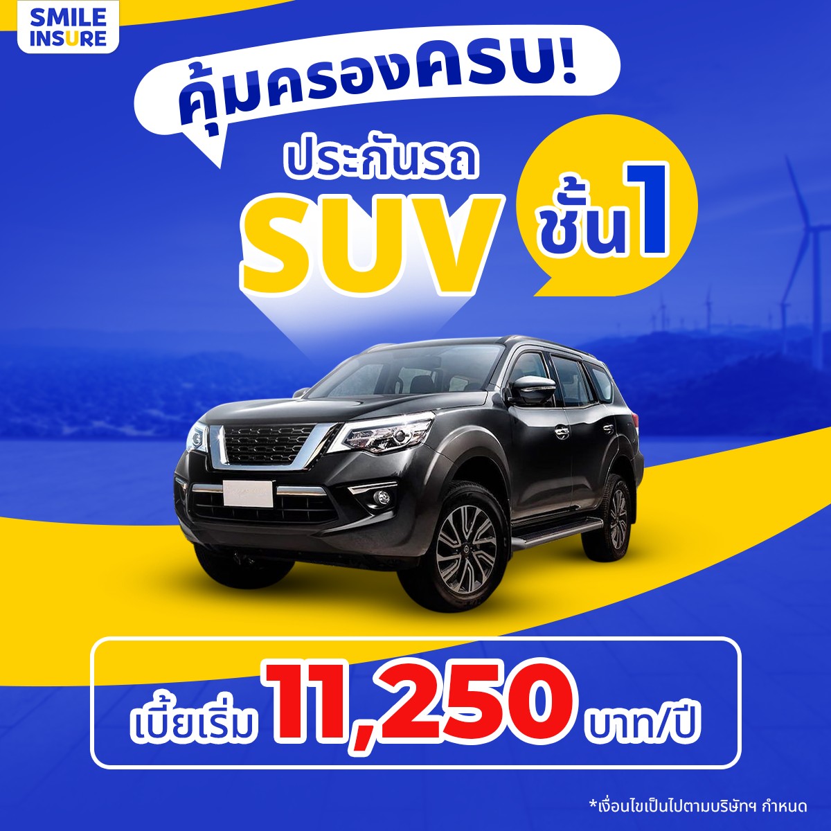 ประกันรถ SUV ราคาดี ปี 2024 │Smile Insure