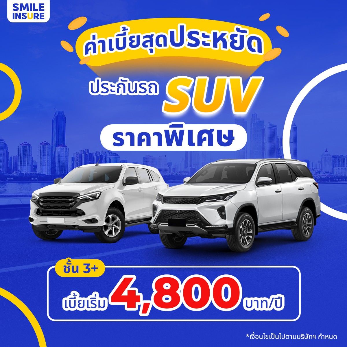 ประกันรถ SUV ราคาดี ปี 2024 │Smile Insure