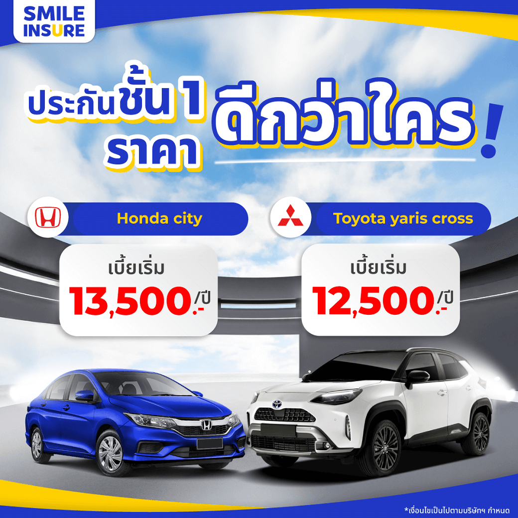 ประกันรถกระบะ คุ้มที่สุด! ในปี 2025 │Smile Insure