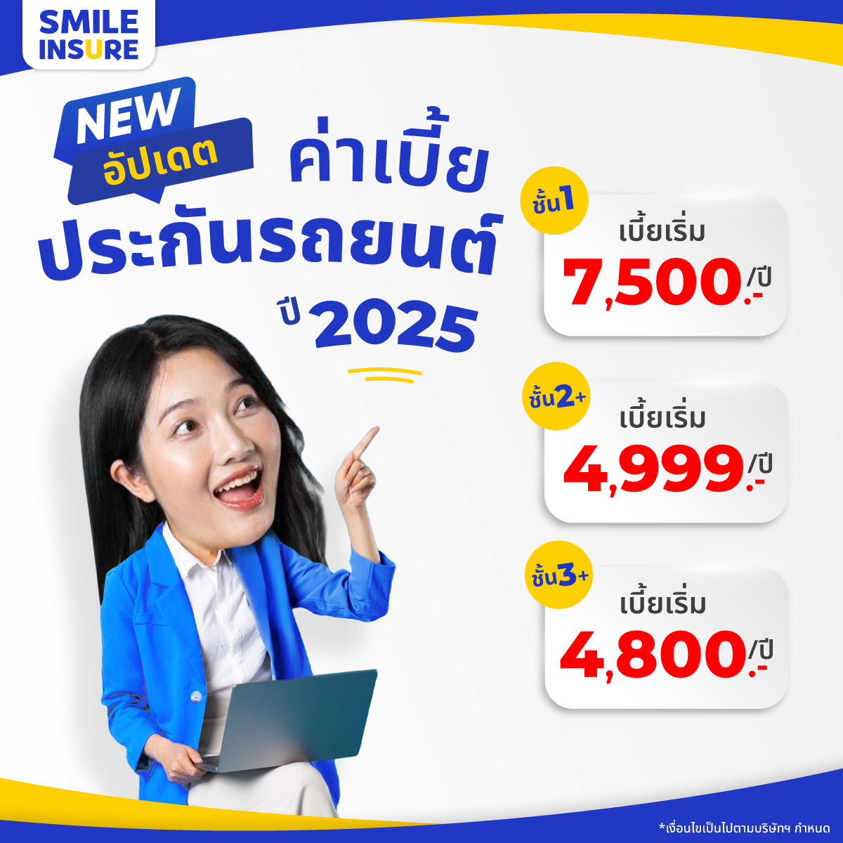 ประกันรถกระบะ คุ้มที่สุด! ในปี 2025 │Smile Insure